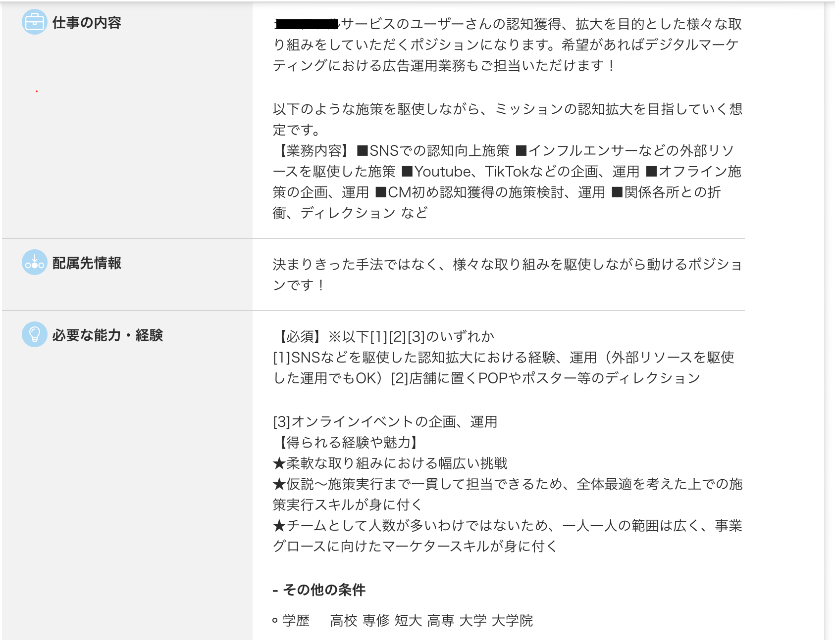 リクルートエージェントで公開されている募集要項の一部