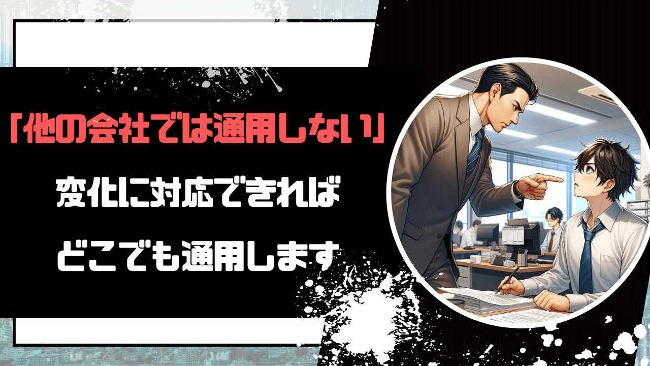 上司に「他の会社では通用しない」と指摘されている会社員